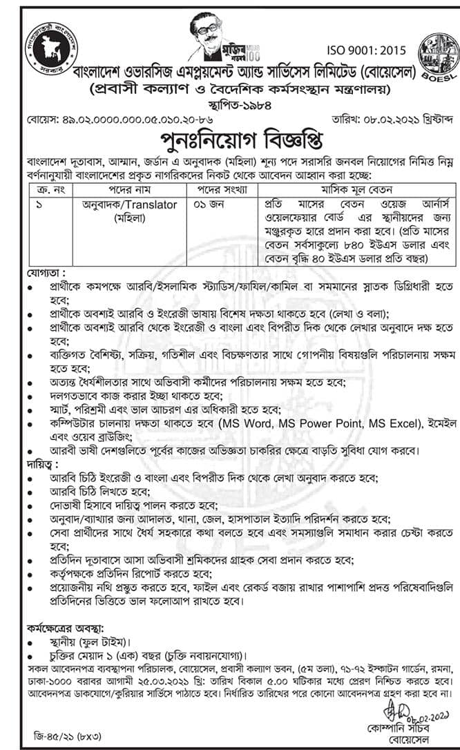 Govt Job Bd for Translator in BOESL