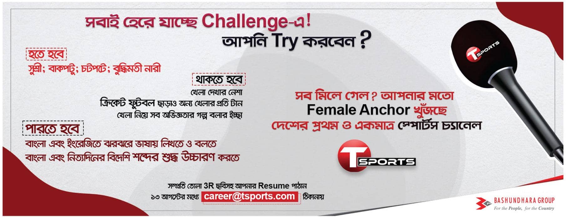T Sports Job Circular
