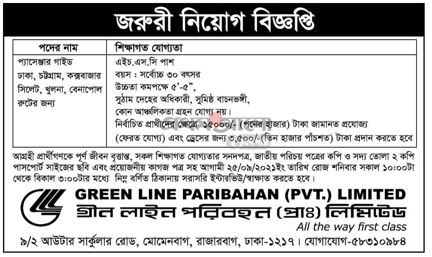 Private Job circular for Passenger Guide