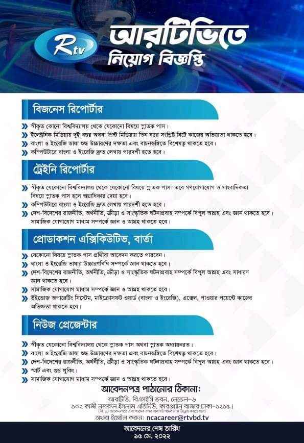 RTV Job Circular