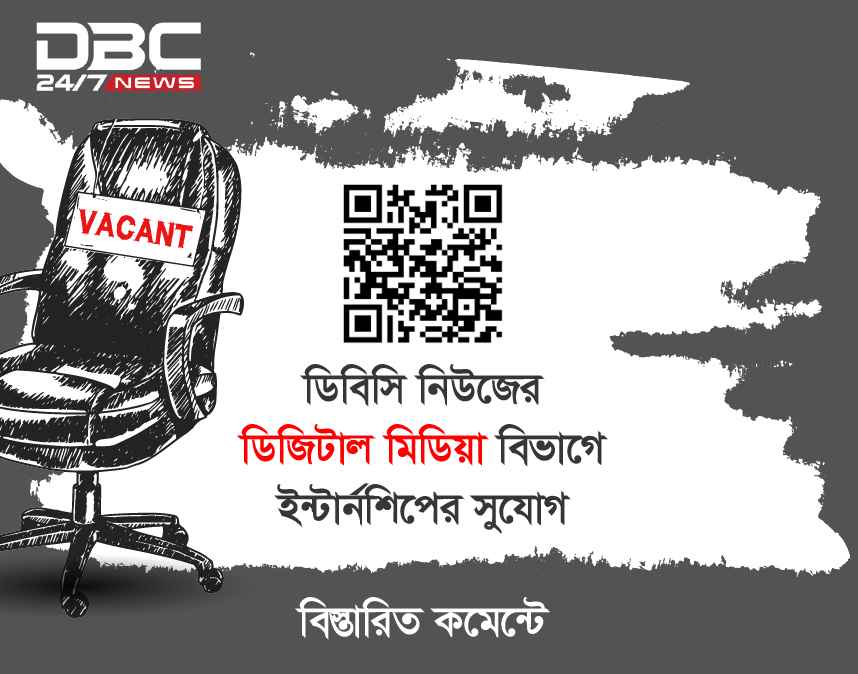 DBC NEWS Job Circular