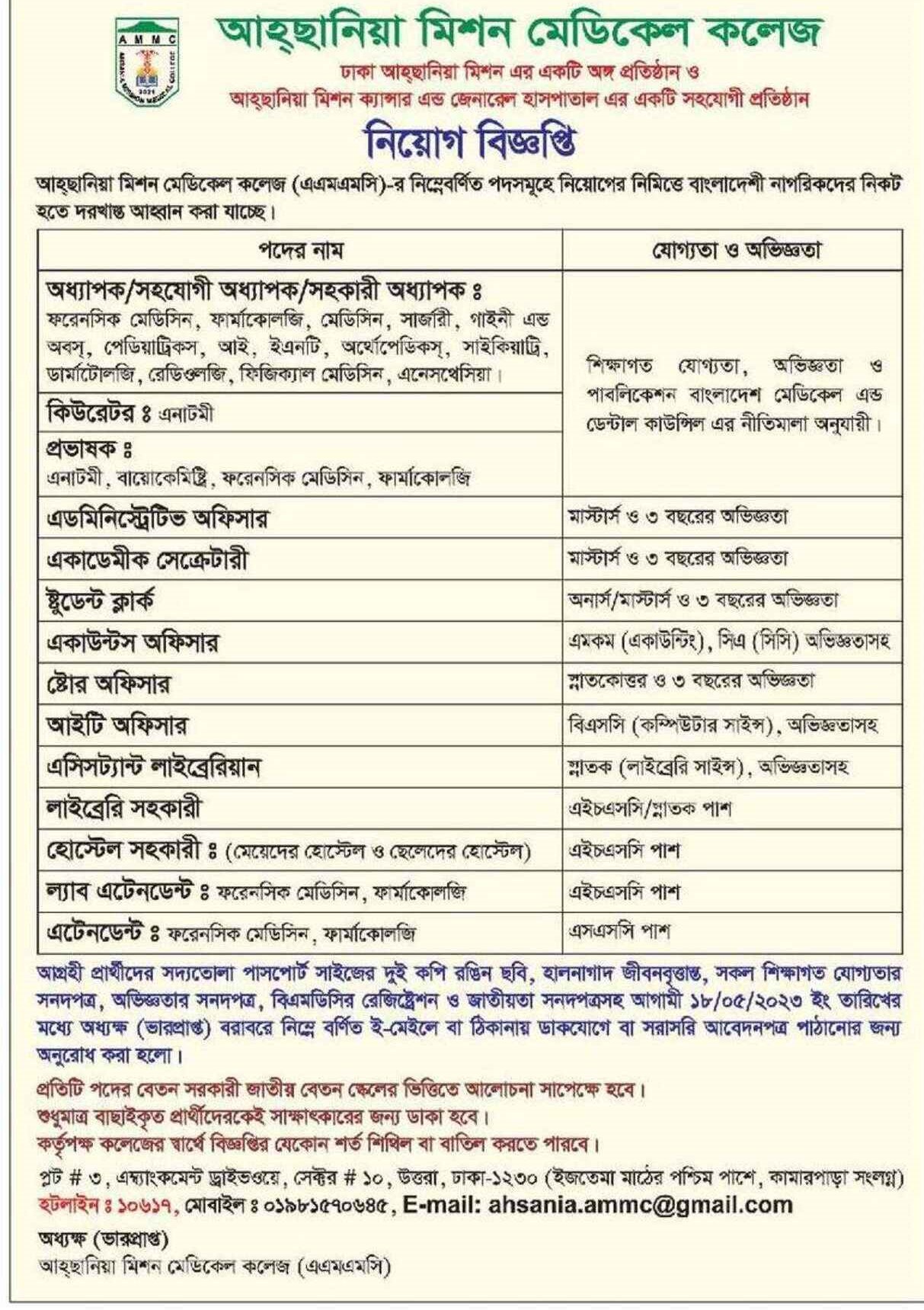 Ahsania Mission Medical College (AMMC) Job Circular