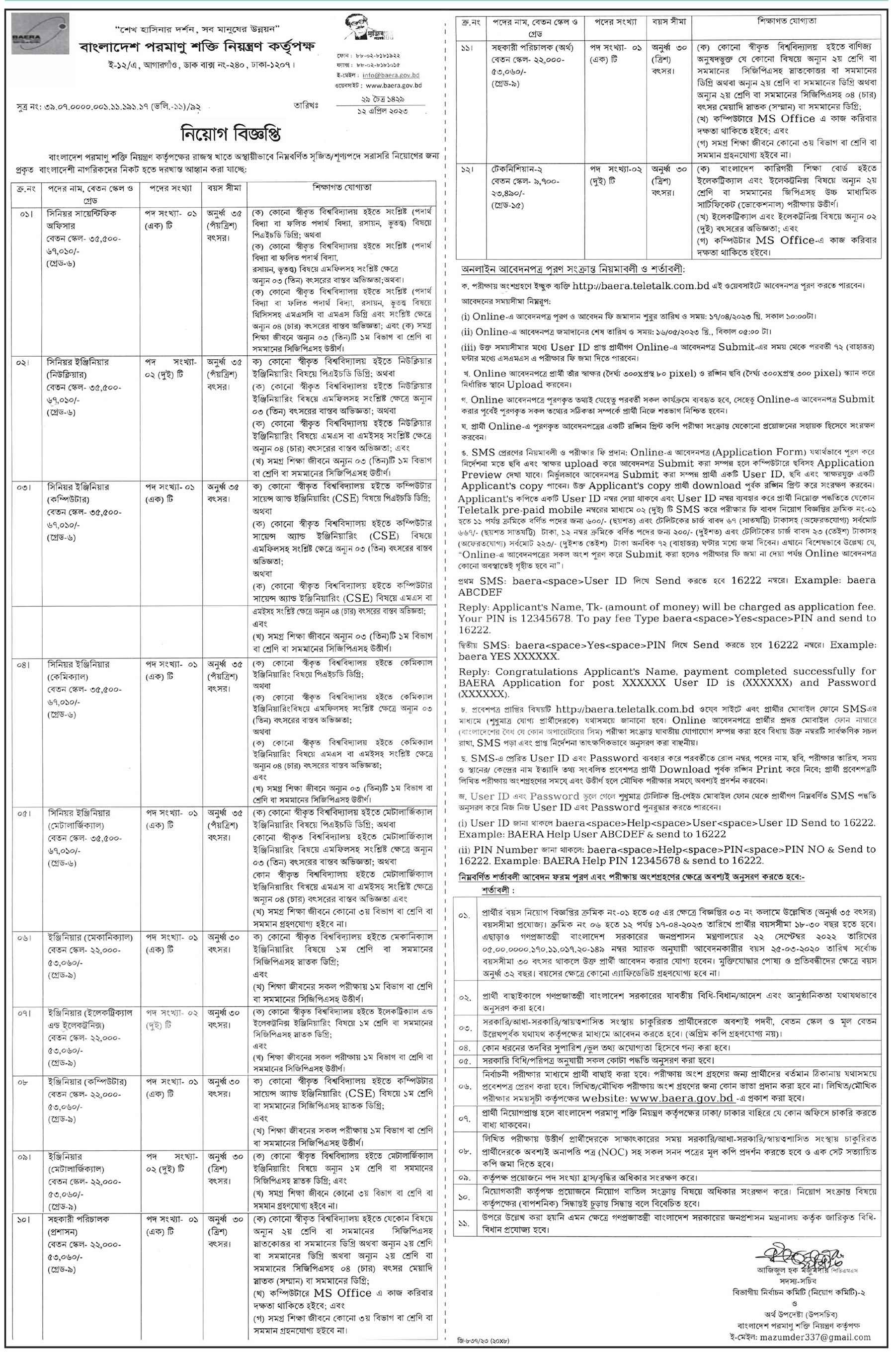 Bangladesh Atomic Energy Commission Job Circular