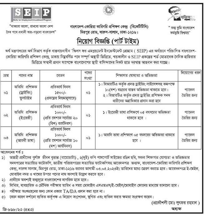 Bangladesh Korea technical training center jobs Circular 