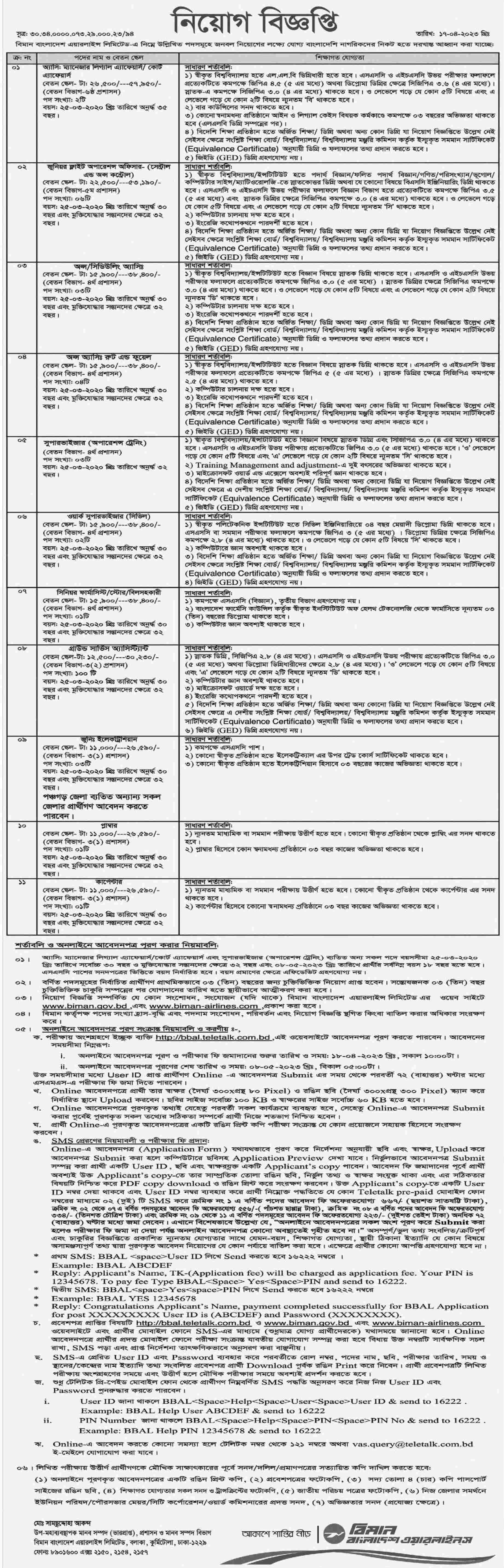 Biman Bangladesh Air Lines Job Circular