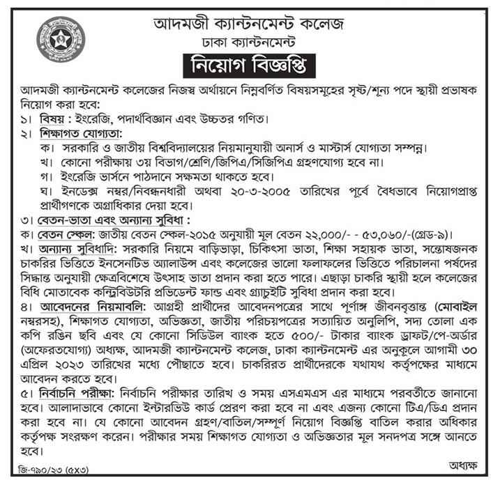 Adamjee Cantonment College Job Circular