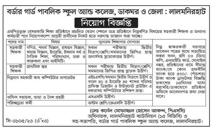 Border Guard Public School Job Circular