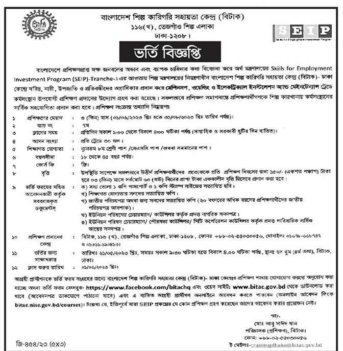 Government free training courses in Bangladesh