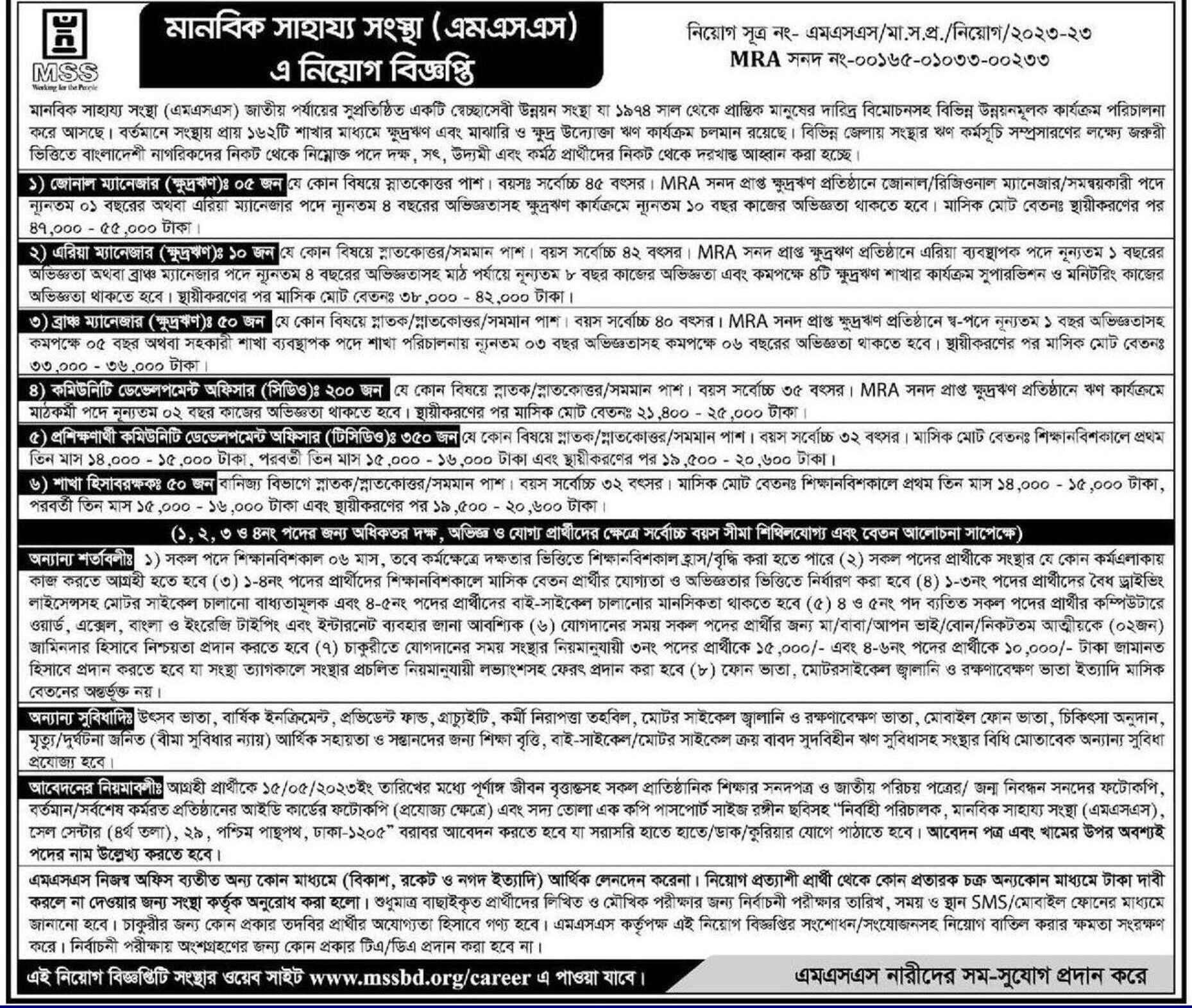 NGO job in Bangladesh in  Manabik Shahajya Sangstha