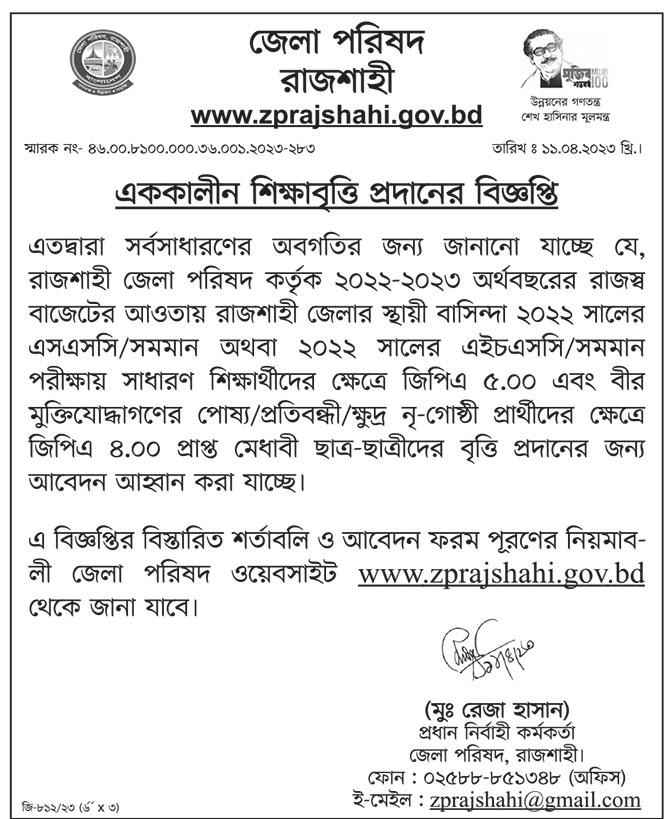 Rajshahi Zilla Parishad Scholarship