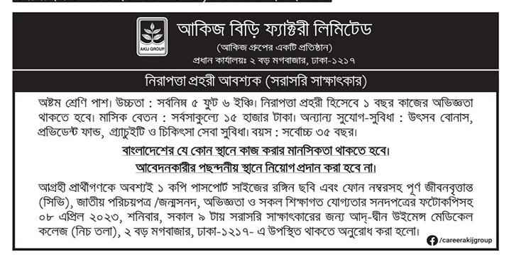 Security Guard Jobs in Bangladesh