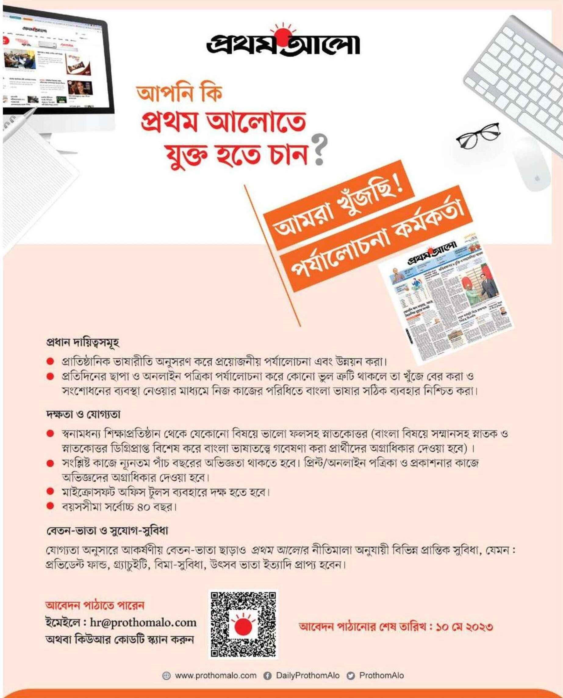 Job in Prothom Alo