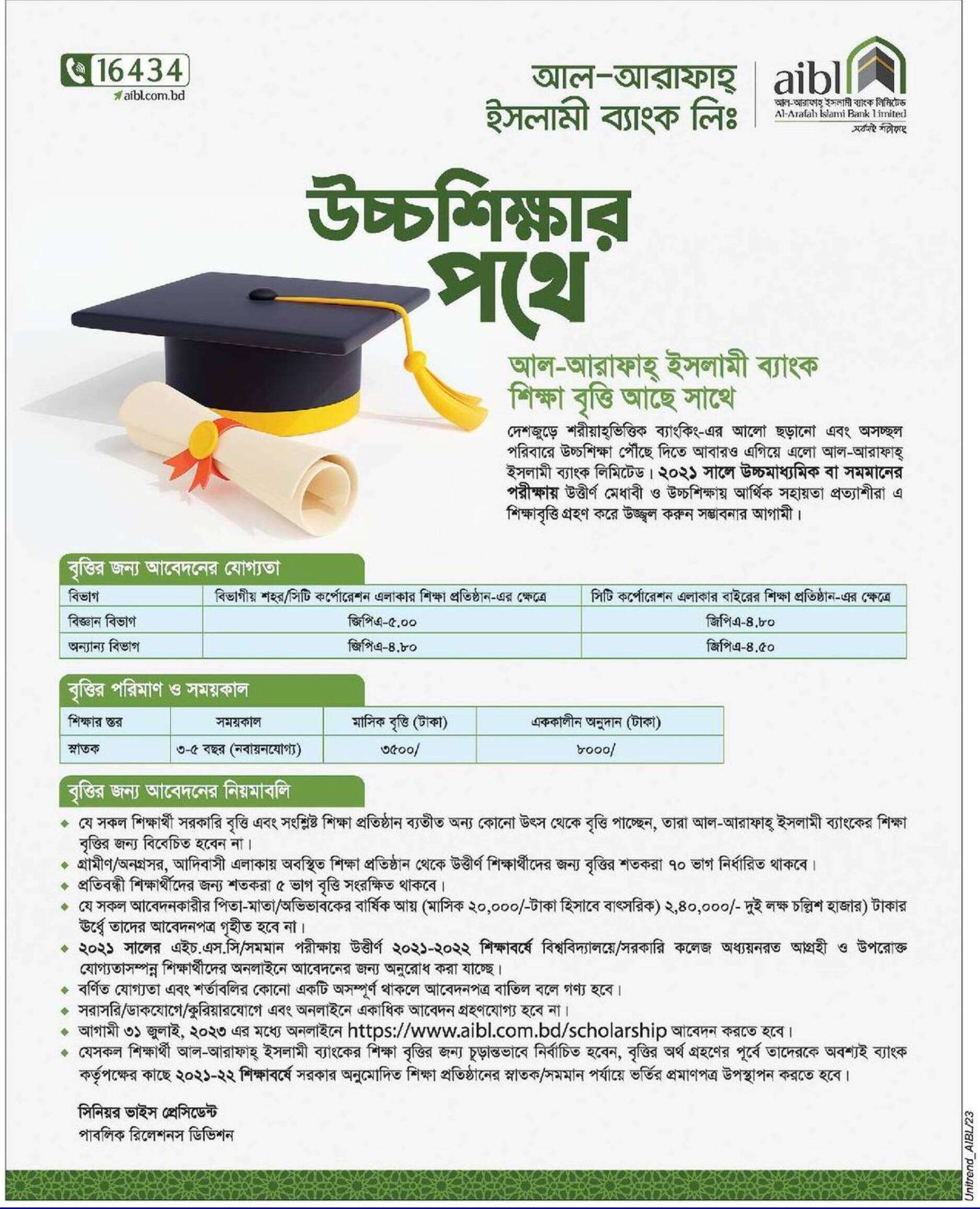 Al Arafa Islami Bank Scholarship 