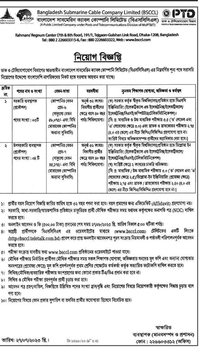 Bangladesh Sub-marine Cable Company Limited(BSCCL) Job Circular