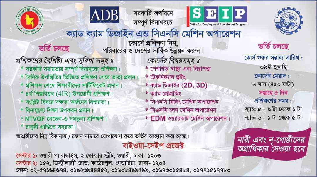 Government free training courses in Bangladesh