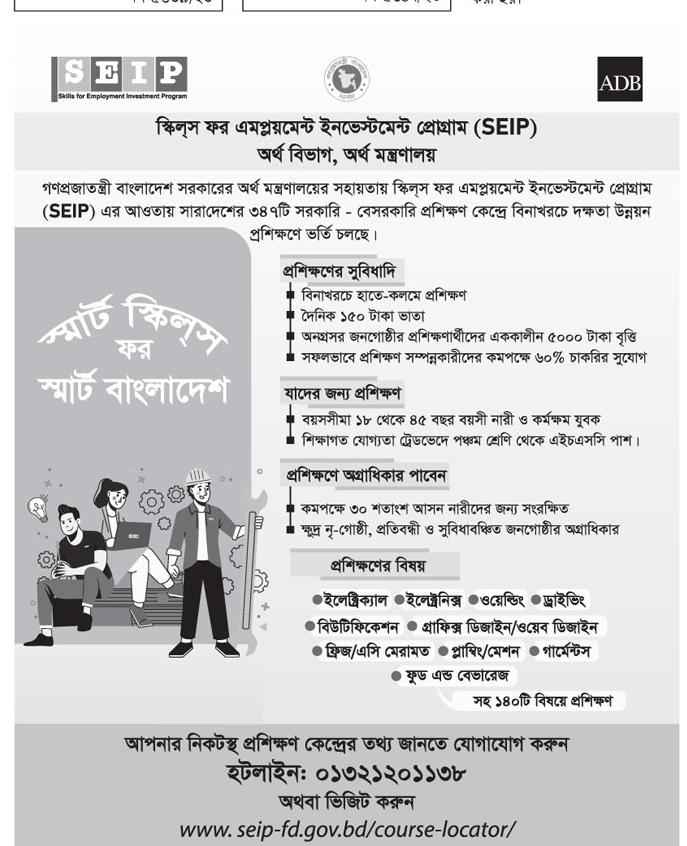 Government free training courses in Bangladesh