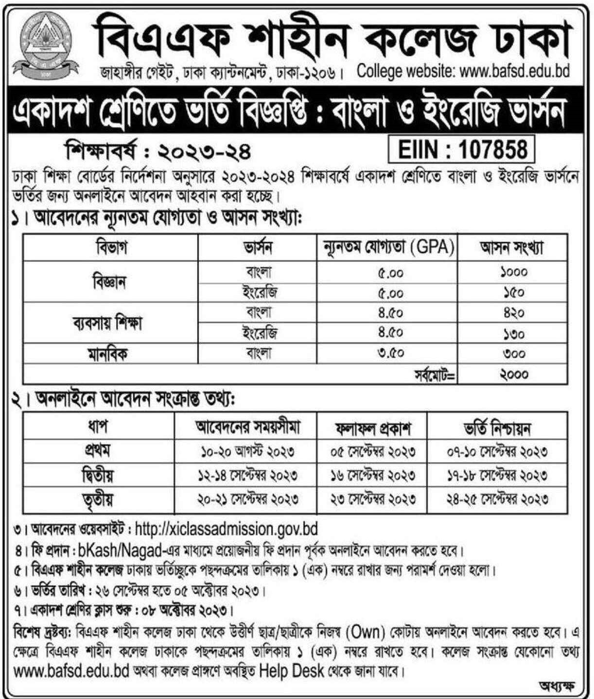 BAF Shaheen College Kurmitola Admission | BAF Shaheen College Dhaka Admission