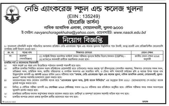 Navy Anchorage School and College Khulna Job Circular