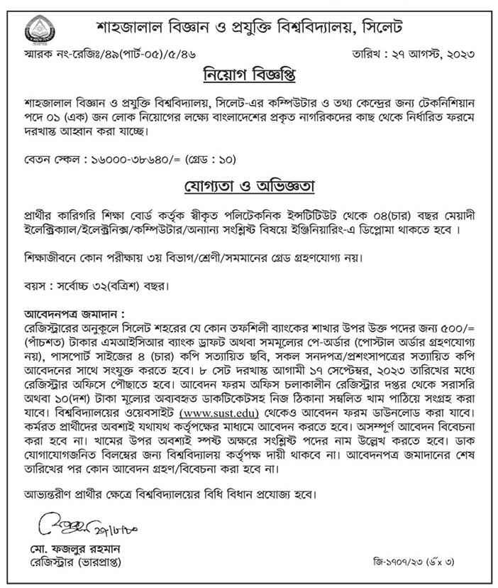 Shahjalal University of Science and Technology (SUST) Job Circular