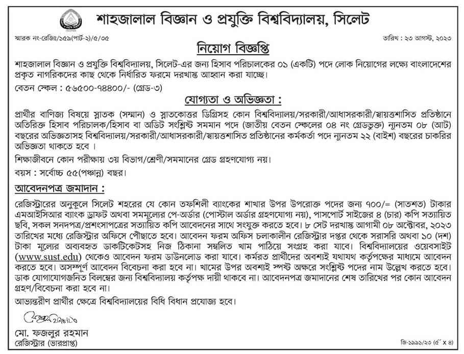 Shahjalal University of Science and Technology (SUST) Job Circular