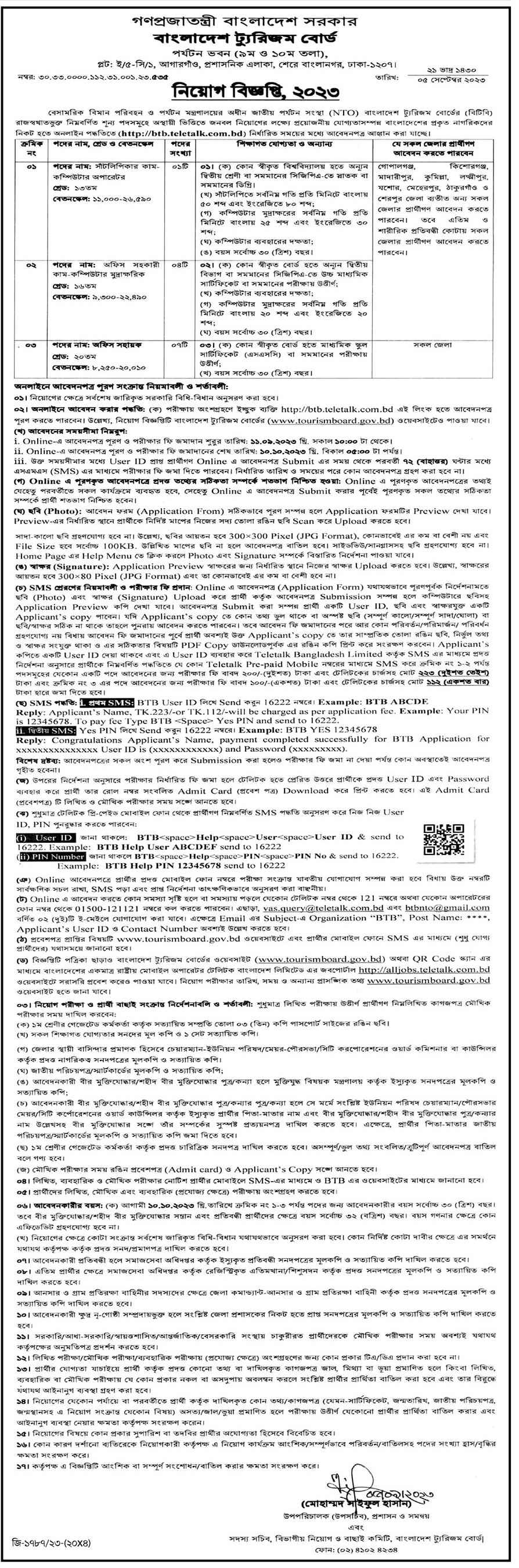 Tourism Board Jobs | Bangladesh Tourism Board Job Circular