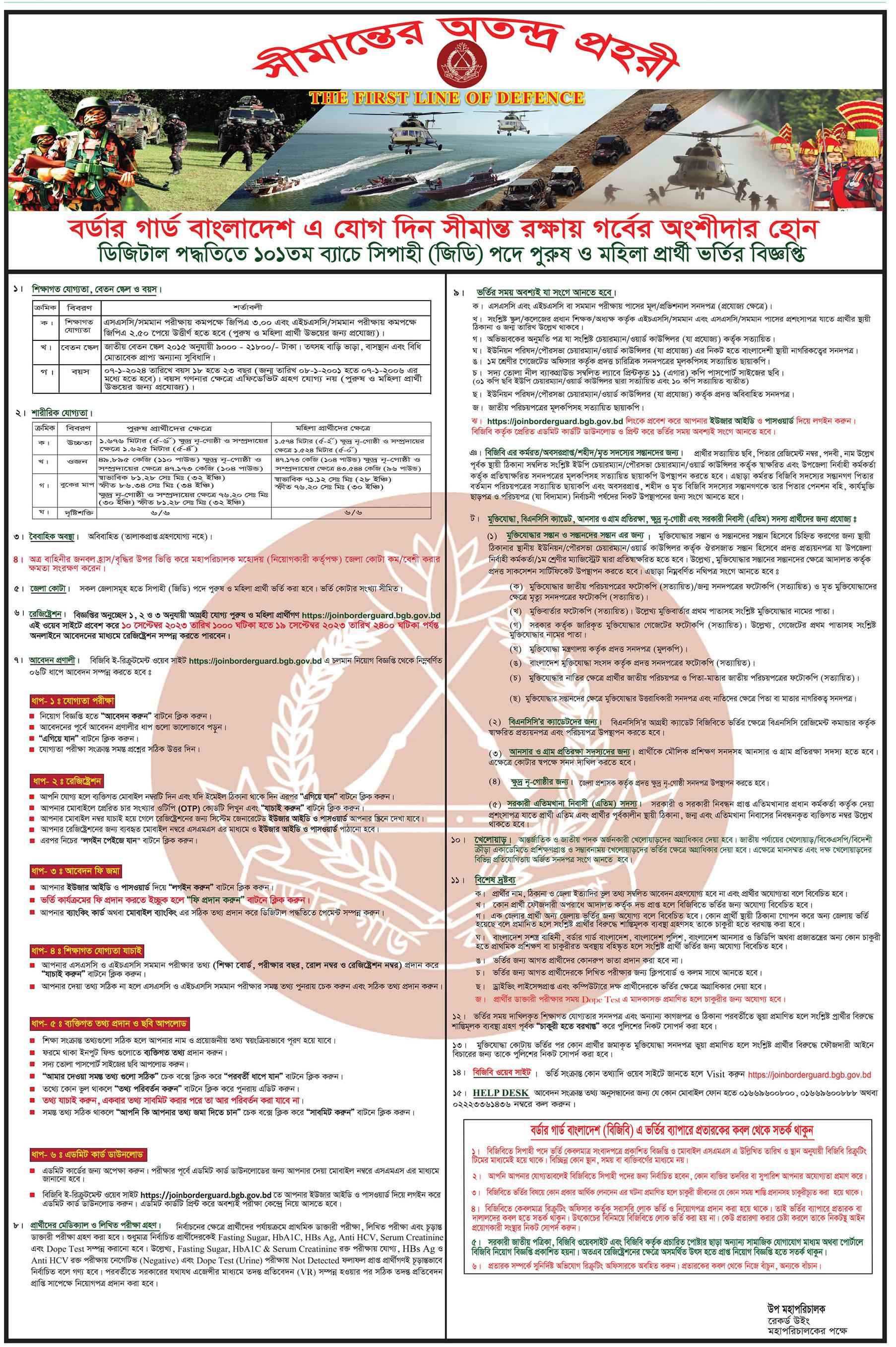 BGB | Border Guard Bangladesh Job Circular