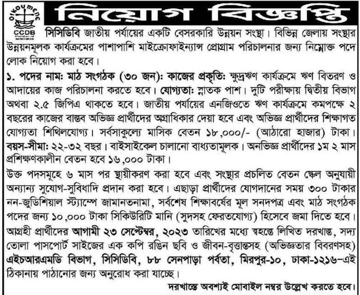 CCDB Job Circular