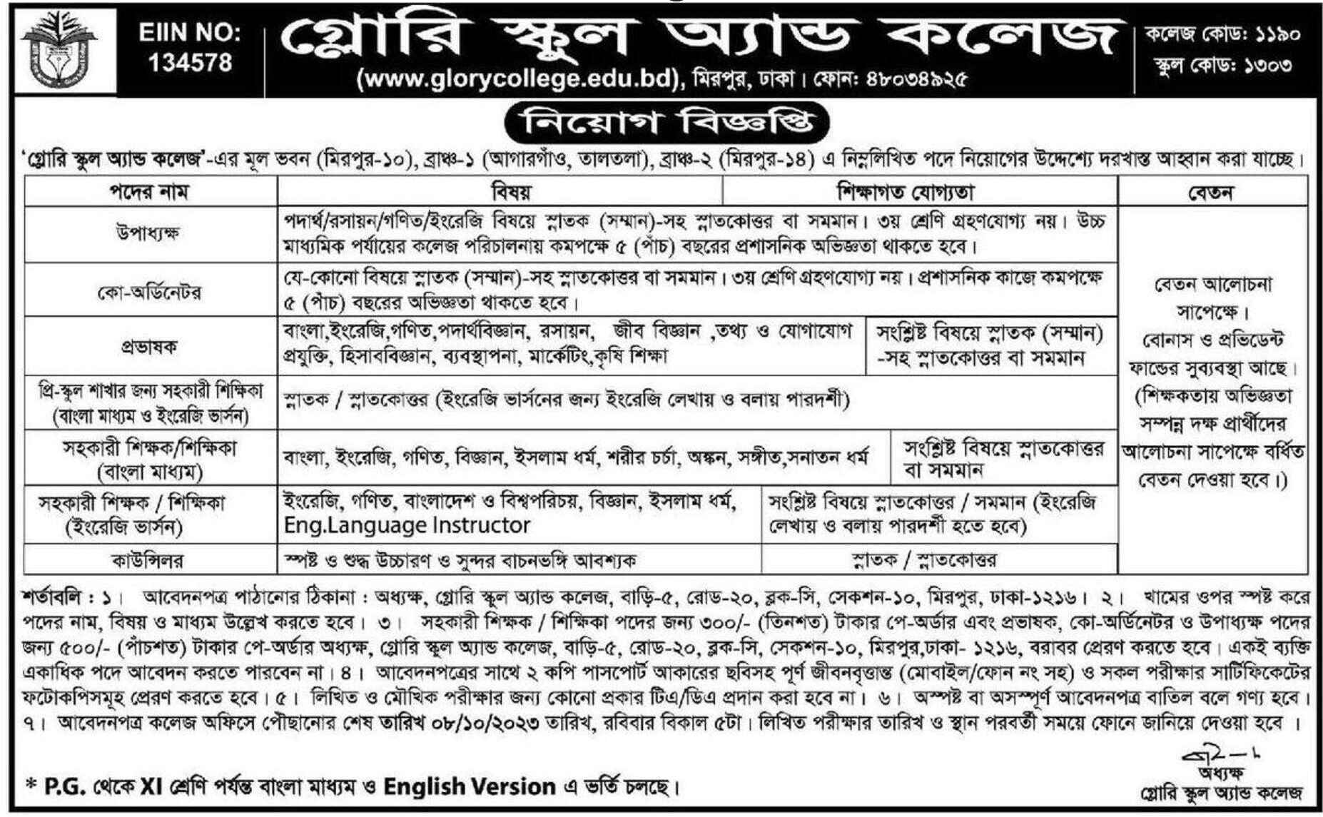 College Job|Teaching jobs in Glory School and College