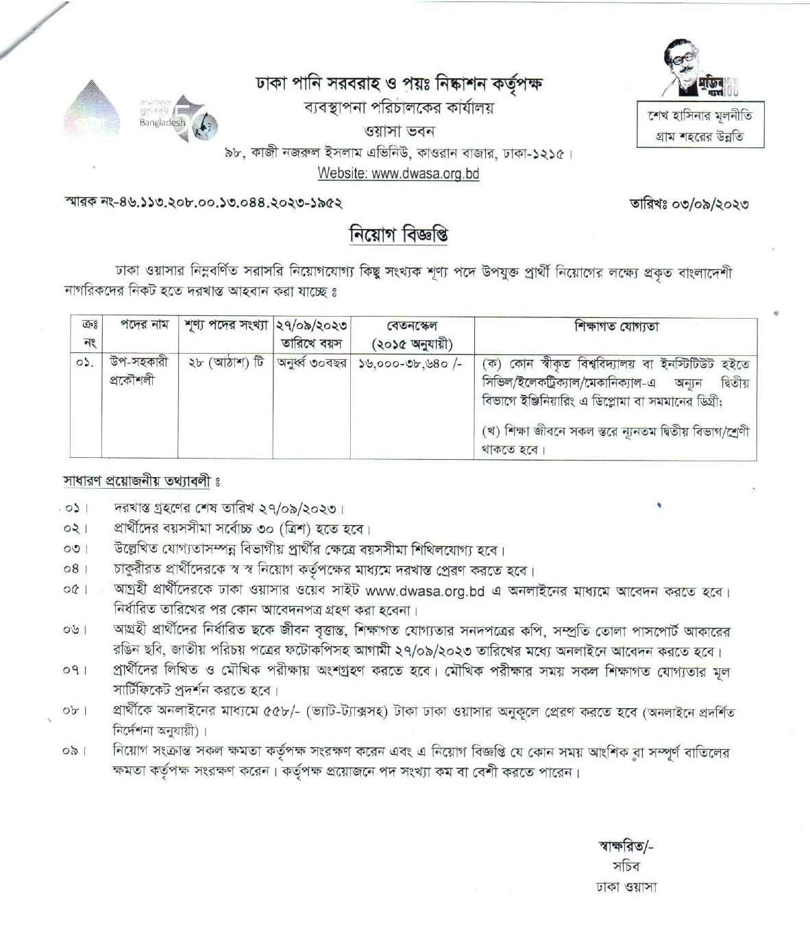 Dhaka WASA Job Circular