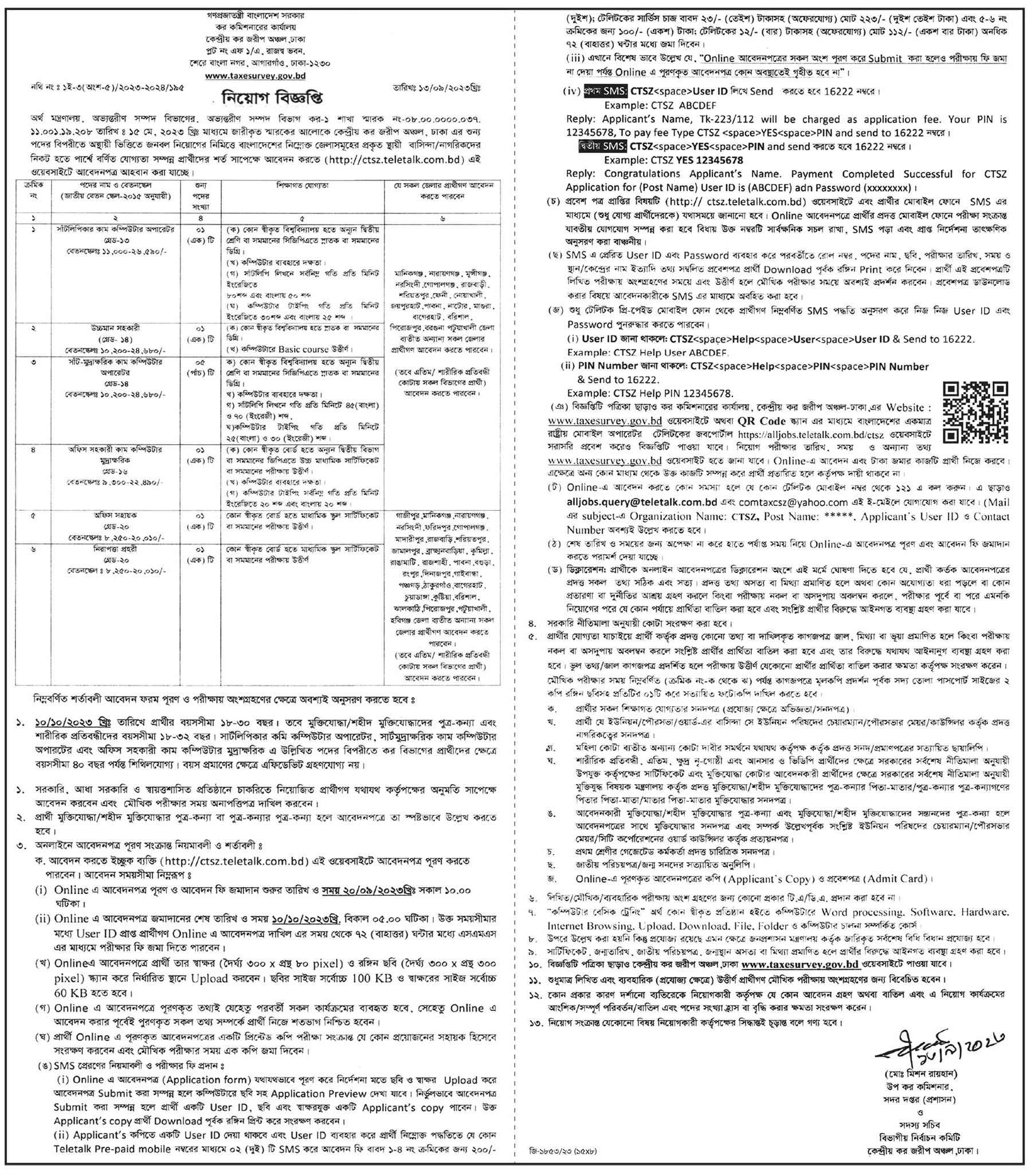 Govt job bd in Tax Commissioner Office