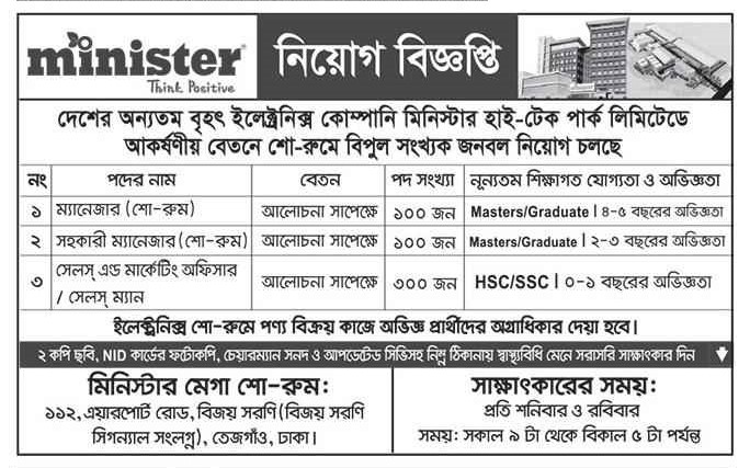 Minister Job Circular