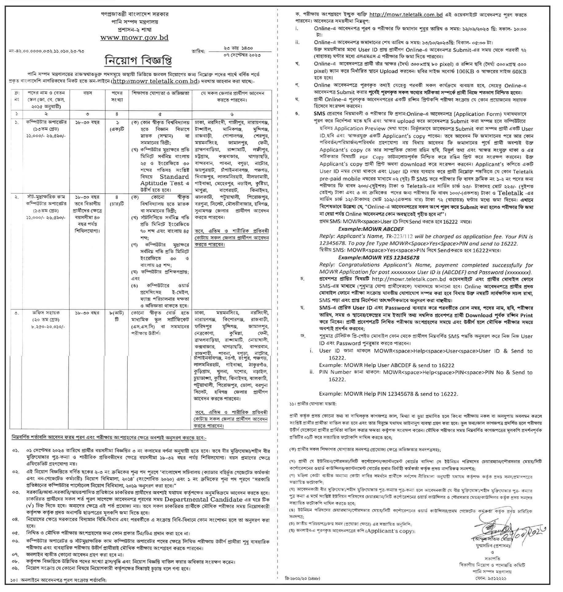 Ministry of Water Resources Bangladesh Job Circular