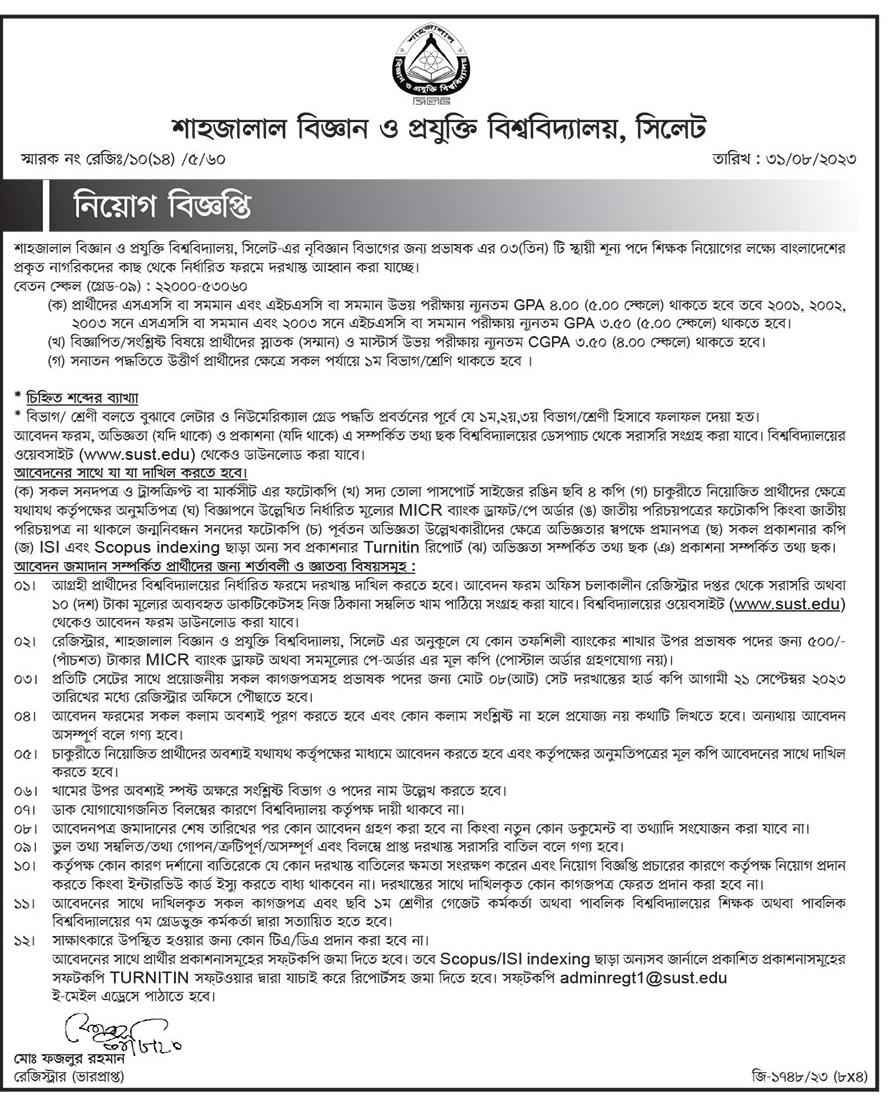 Shahjalal University of Science and Technology (SUST) Job Circular