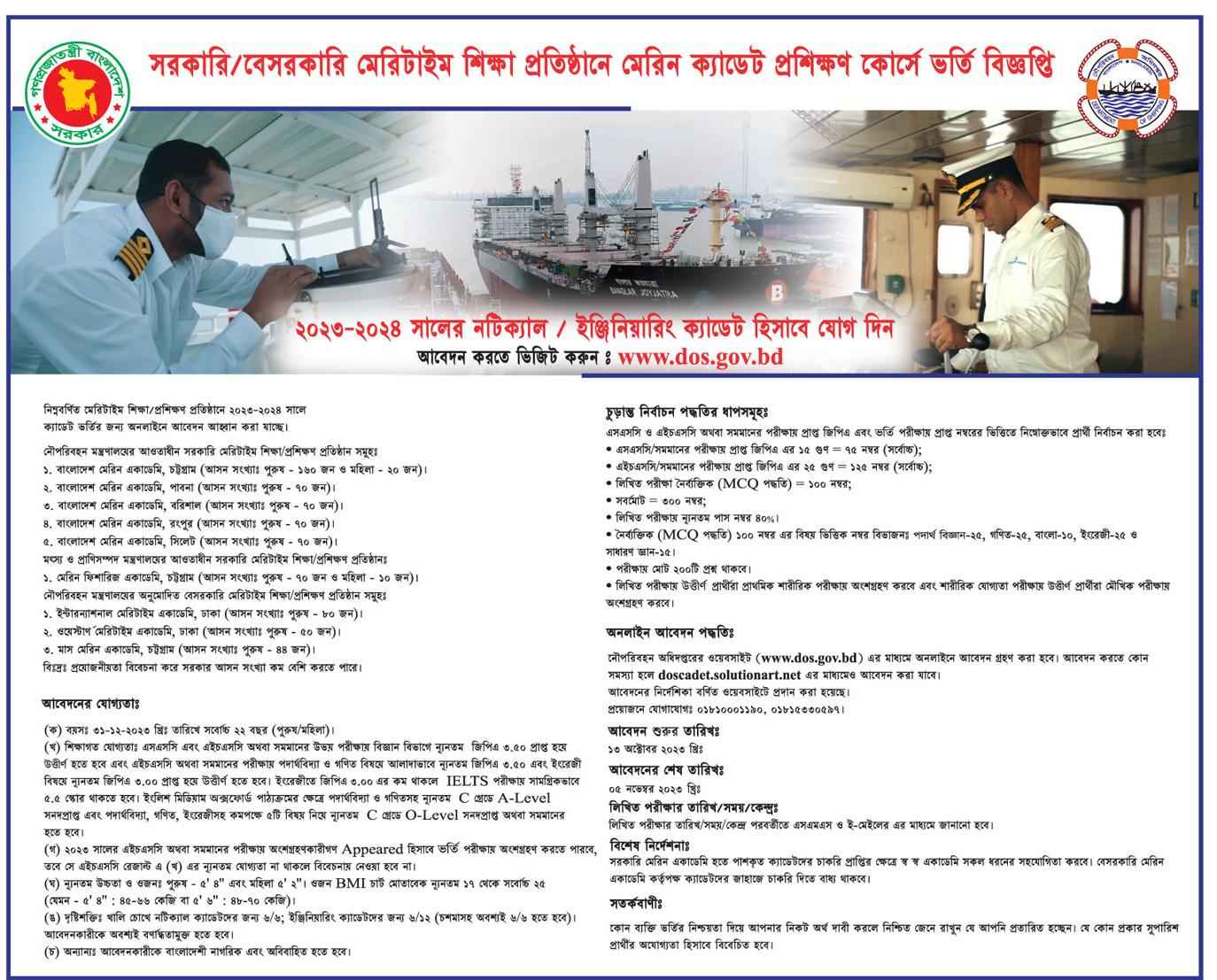Admission in Marine Engineering in Bangladesh