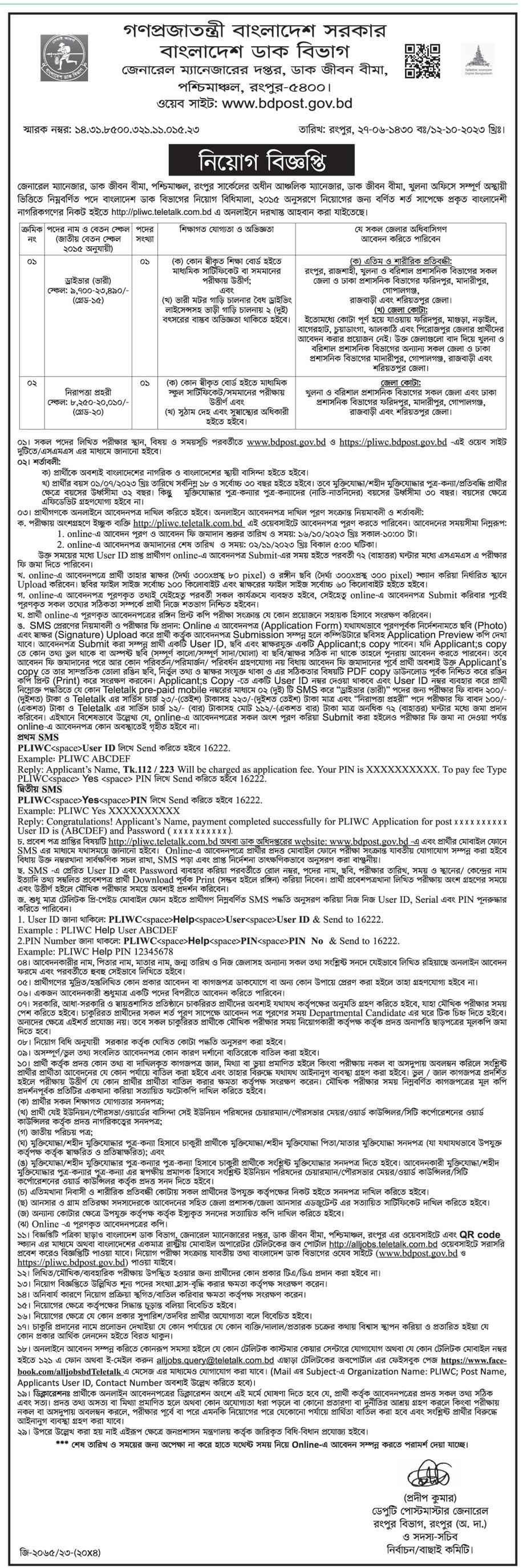 Bangladesh Post Office Job Circular