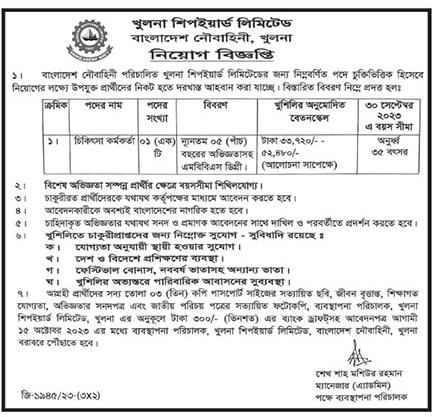 Khulna Shipyard Job Circular