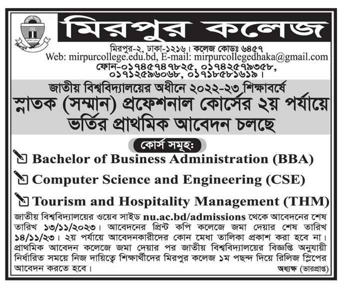 Mirpur College Admission Circular