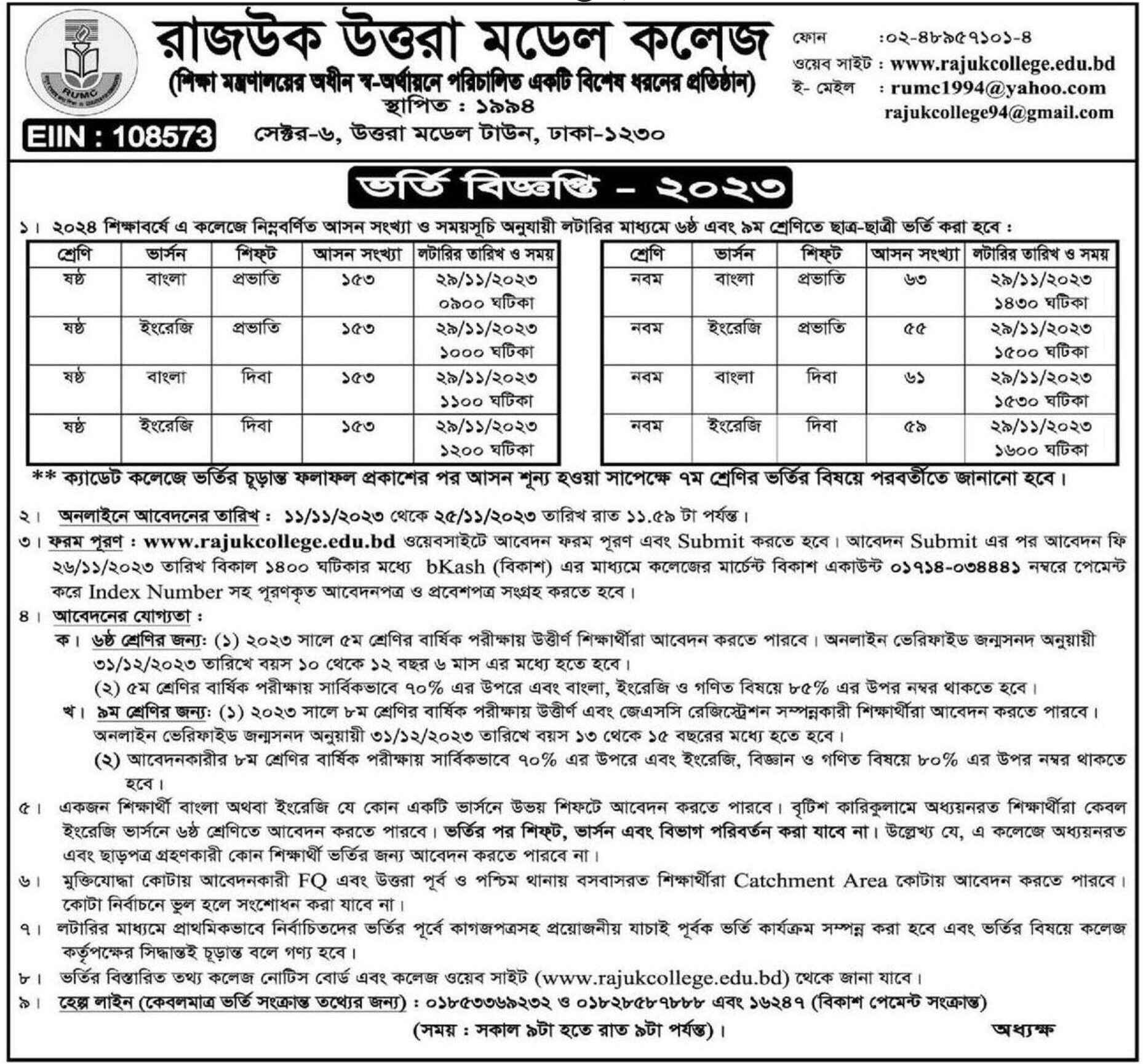 Rajuk Admission in School Section