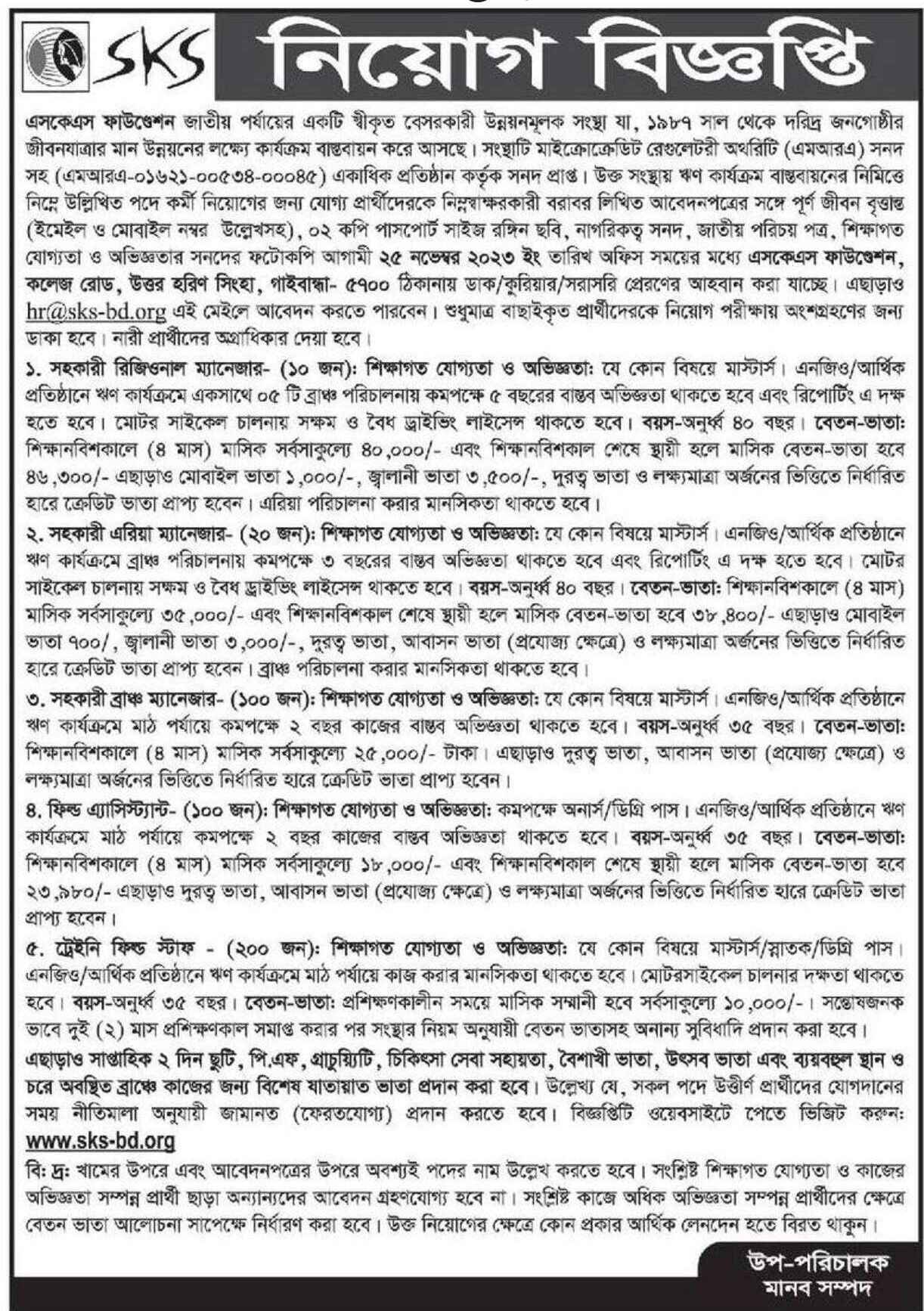 SKS Foundation Job Circular | NGO job in  Rangpur