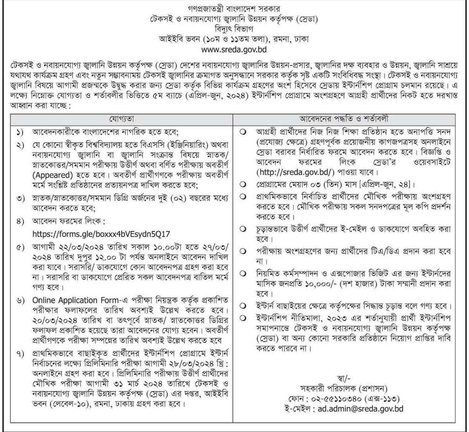 SREDA Job circular | Sustainable and Renewable Energy Development Authority Job Circular