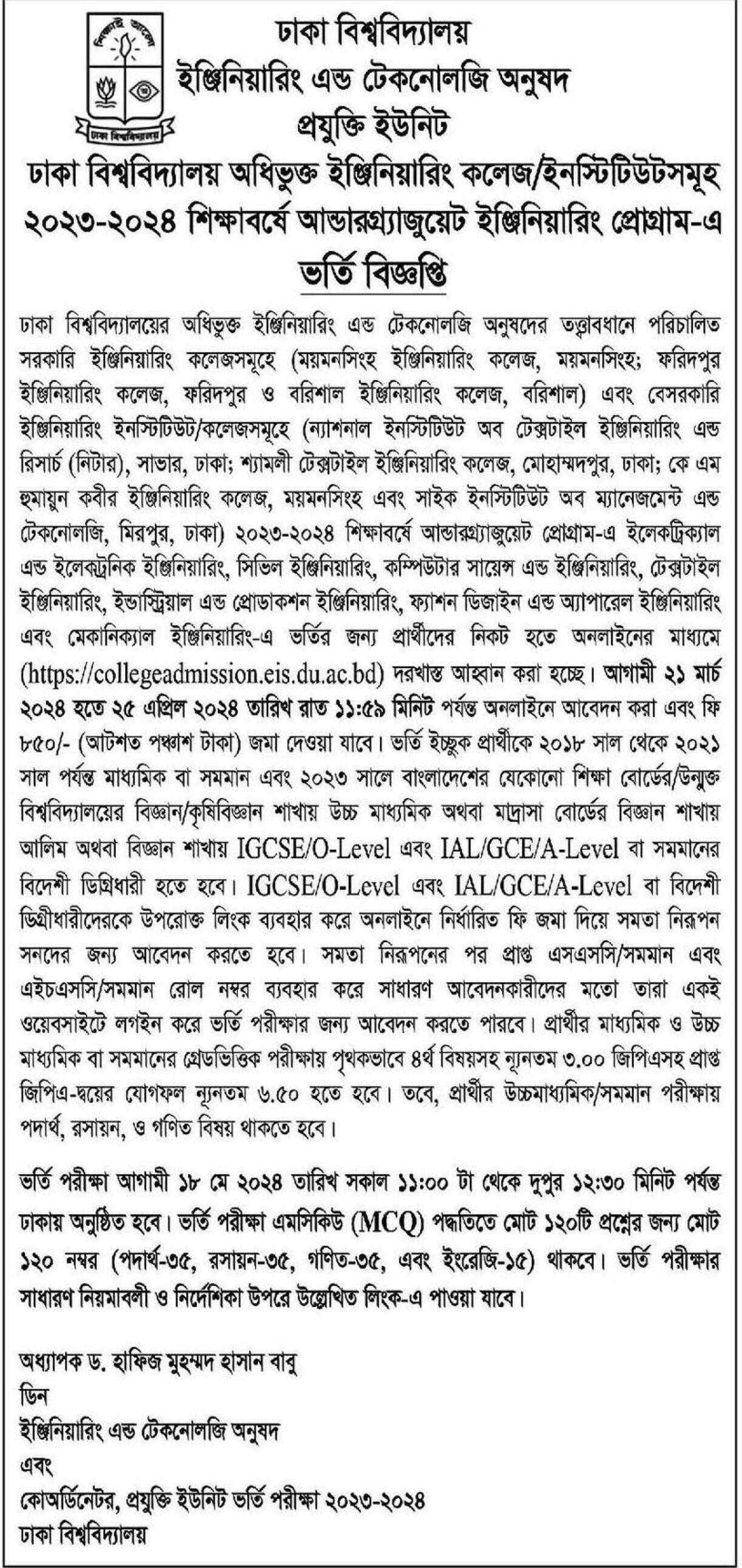 Engineering College Admission Circular