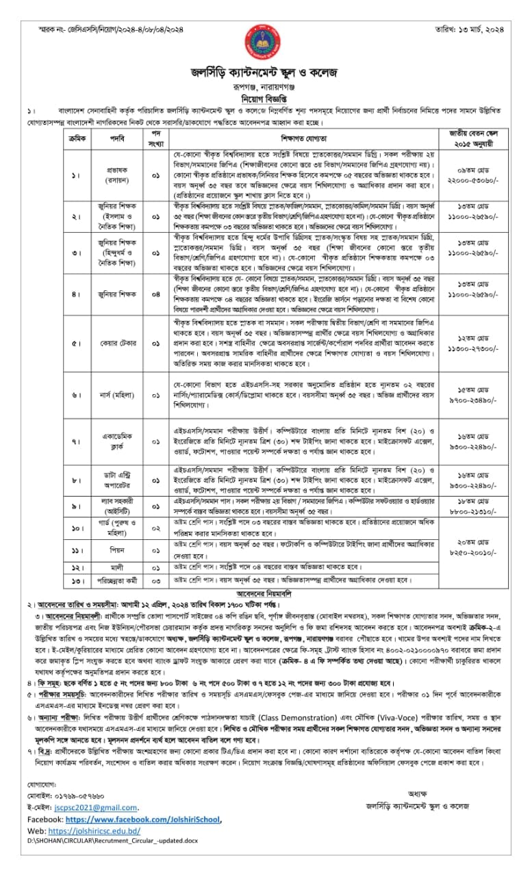 Jolshiri Cantonment School and College job circular