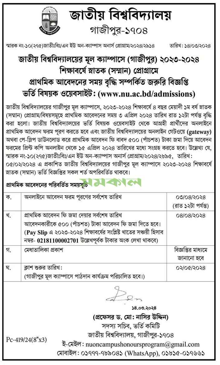 NU Admission Circular | National University Admission Circular