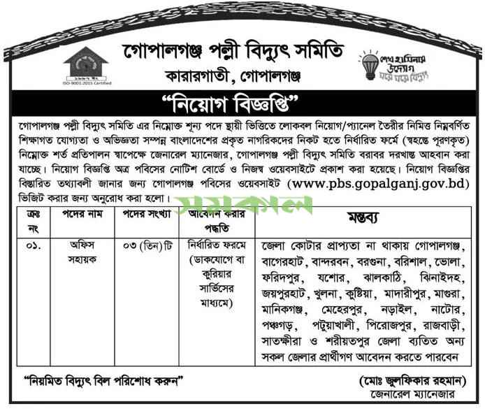 Palli Bidyut job circular | Engineering jobs