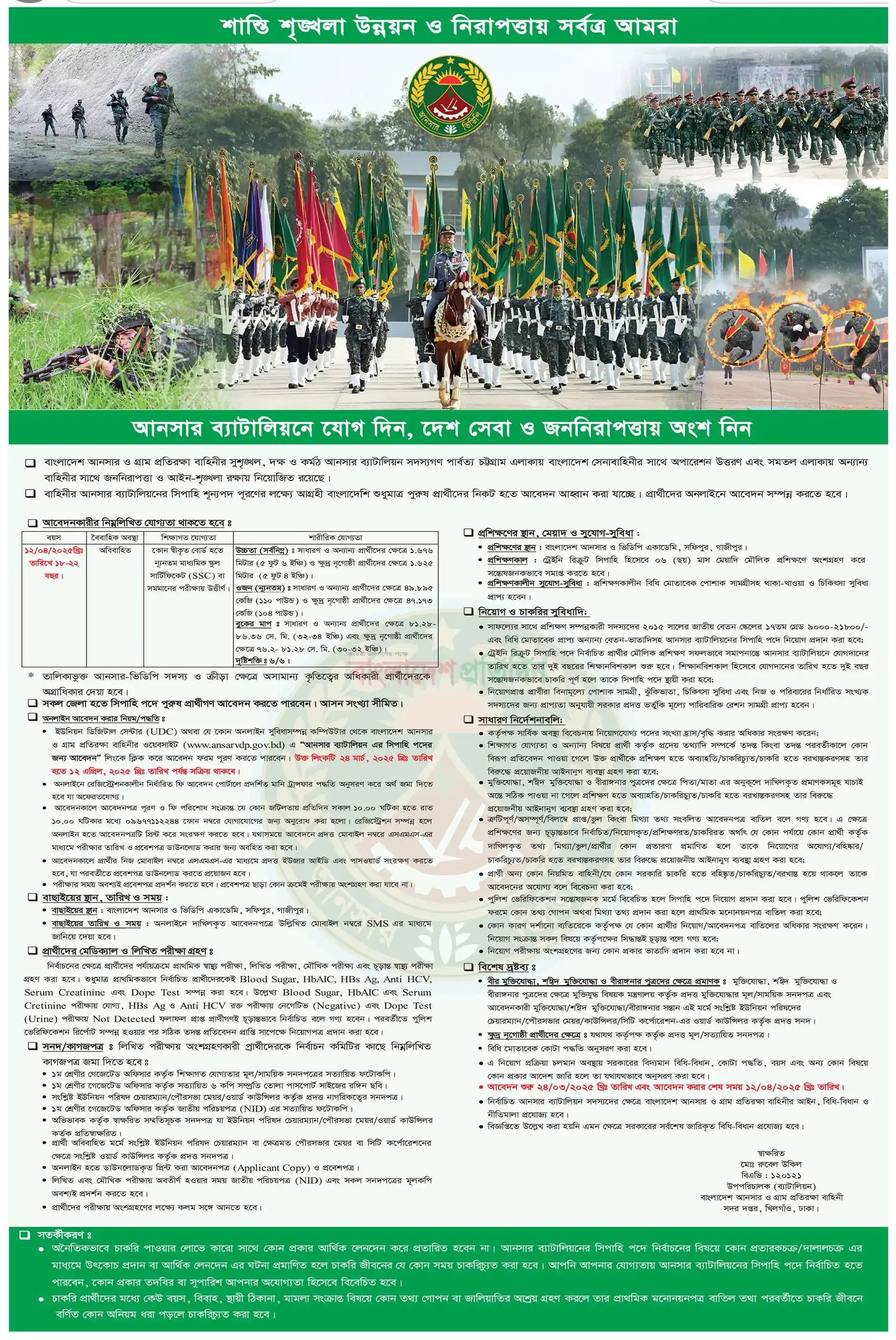 Bangladesh Ansar VDP Job Circular