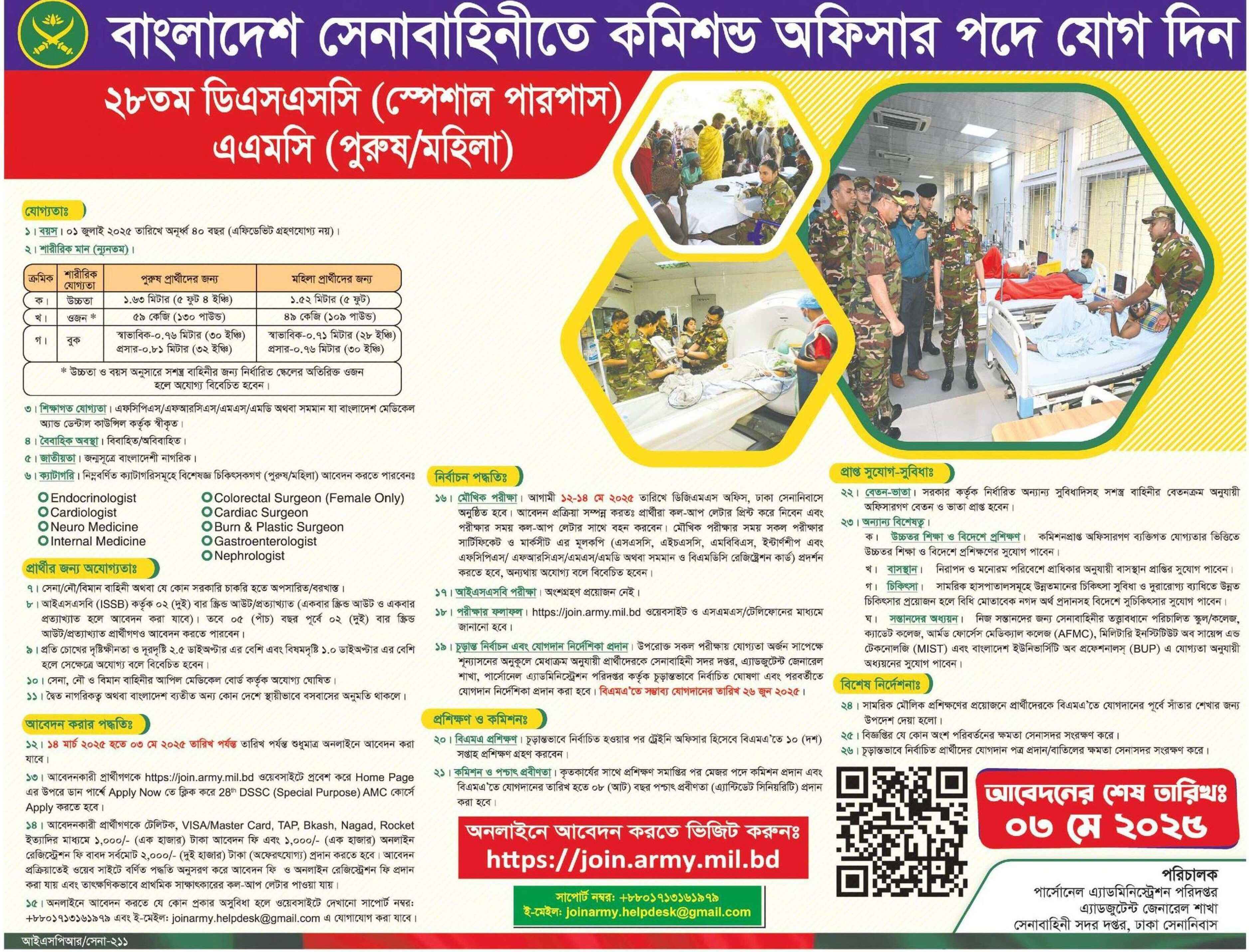 Bangladesh Army Job Circular