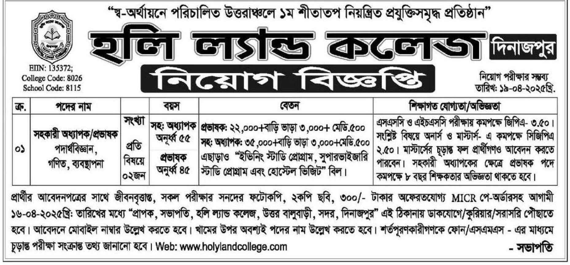 College job in Dinajpur in Holy Land College