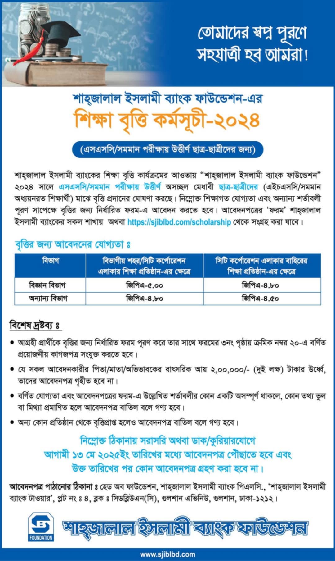 SJIBL Scholarship | Shahjalal Islami Bank Scholarship