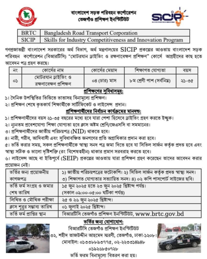 Government free training courses in Bangladesh