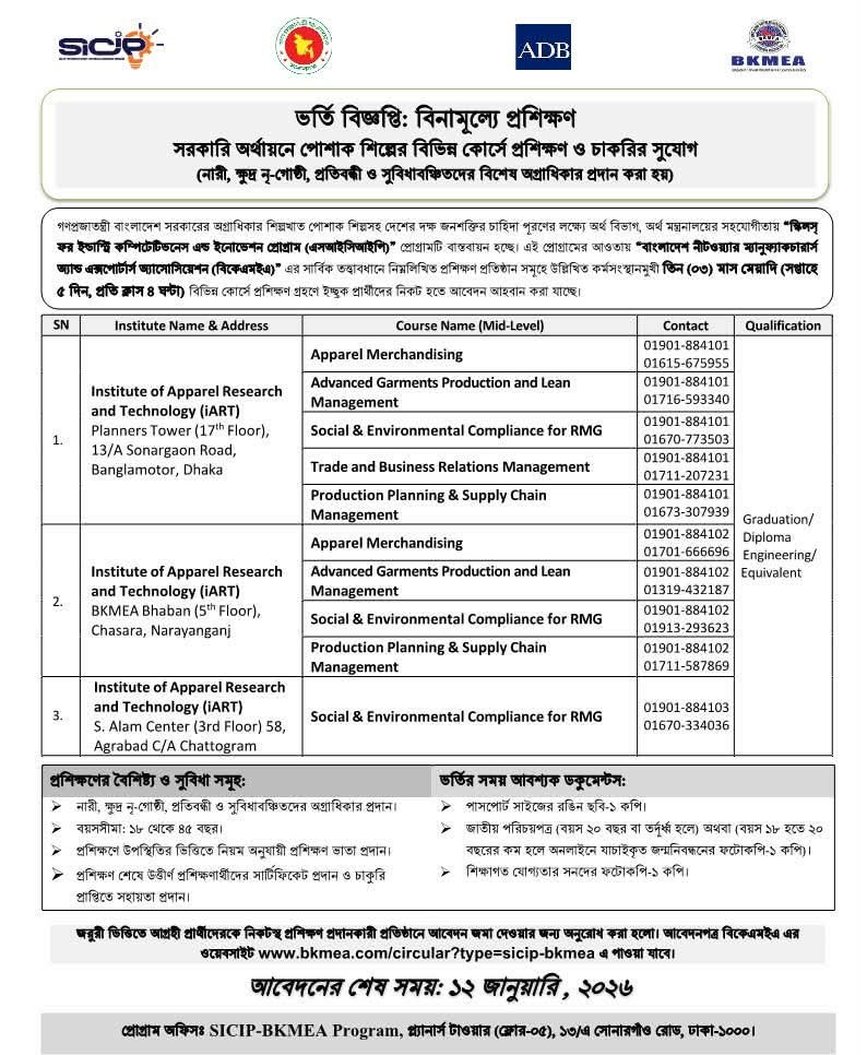 Government free training courses in Bangladesh